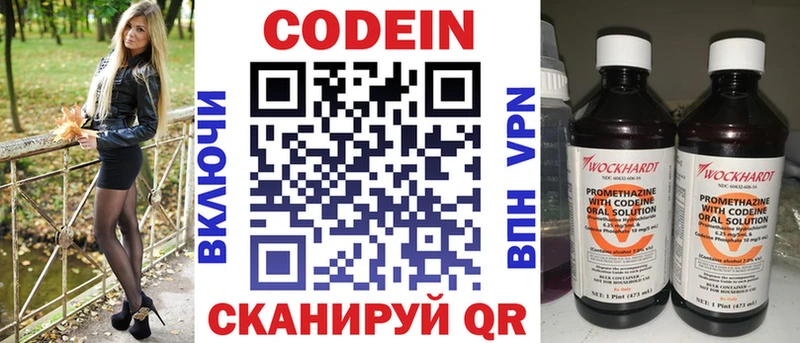 Codein напиток Lean (лин)  Бутурлиновка 